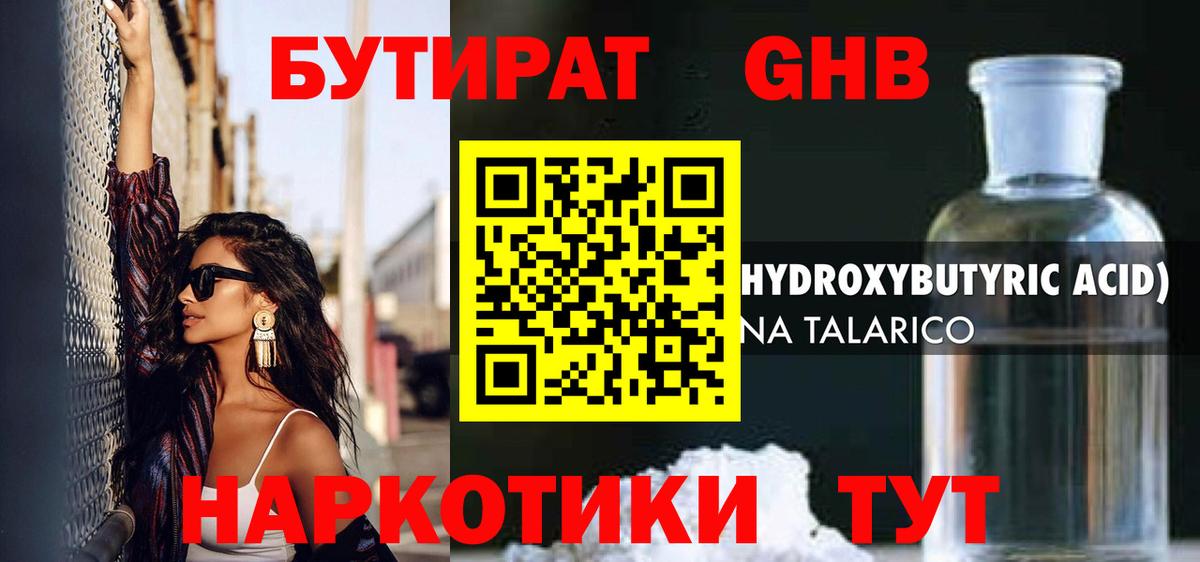 БУТИРАТ 1.4BDO  Вход с VPN  Балашиха 