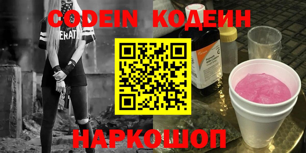 Кодеиновый сироп Lean напиток Lean (лин)  Вход с VPN  Codein напиток Lean (лин)  Балашиха 