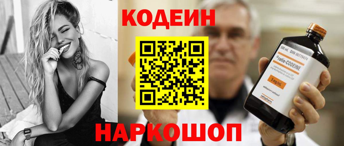 Кодеиновый сироп Lean напиток Lean (лин) Балашиха