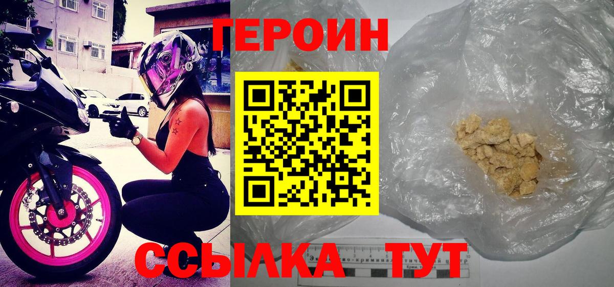 Героин белый  Вход с VPN  Героин  Балашиха 