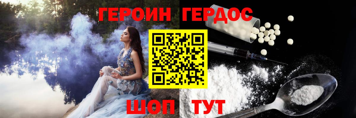 Героин Heroin Балашиха