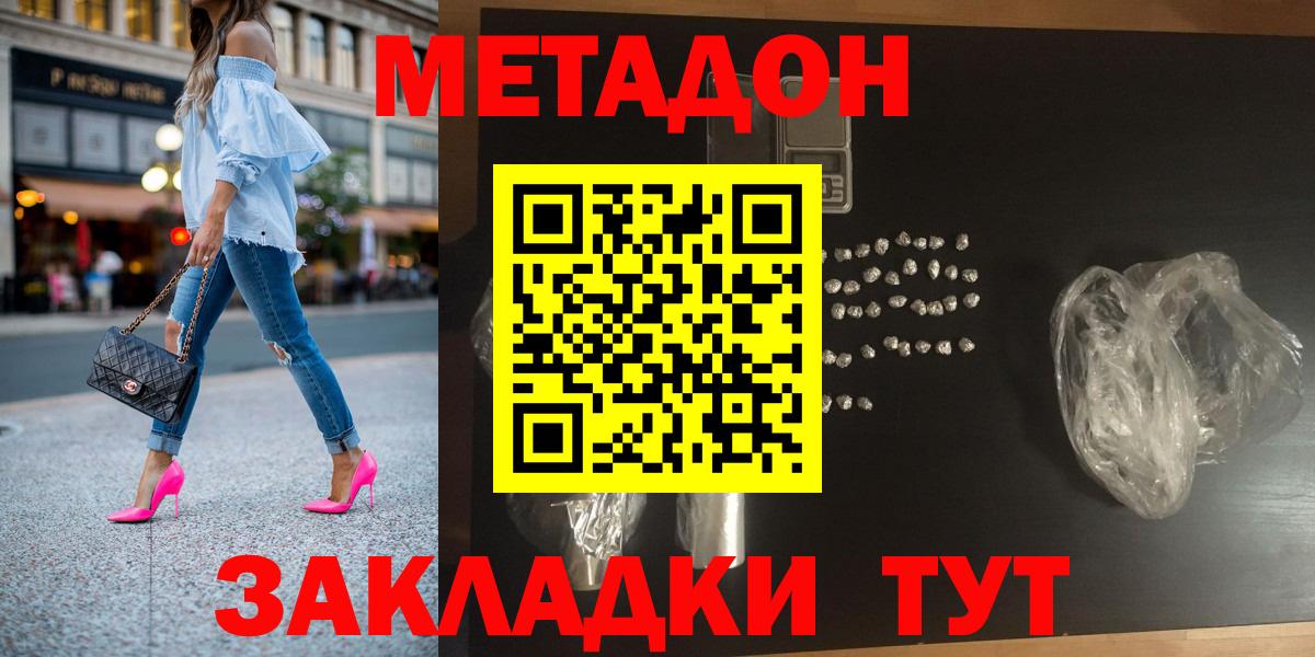 Метадон кристалл Балашиха