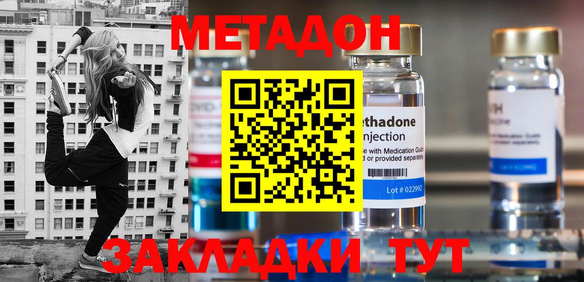 МЕТАДОН methadone  Метадон methadone  гидра как зайти  Балашиха  Вход с VPN 