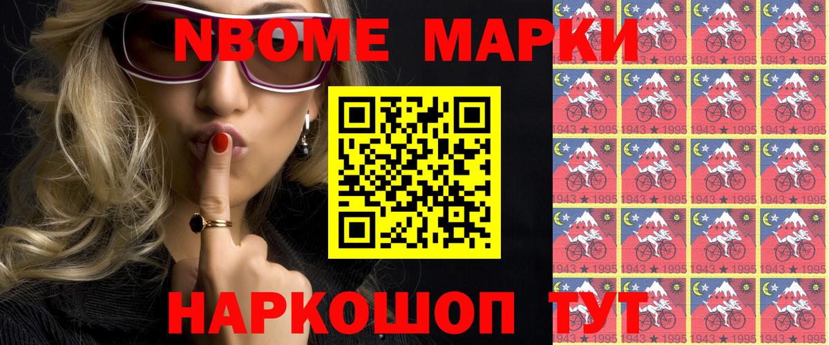 Балашиха  Марки NBOMe 1,8мг  Марки NBOMe  Вход с VPN  Марки NBOMe 1,8мг 